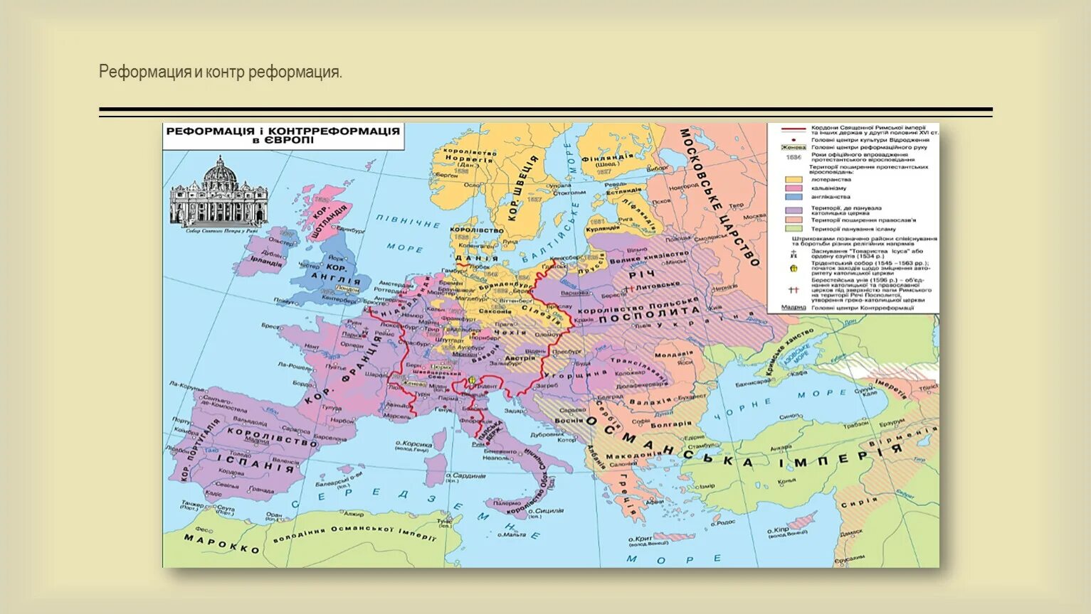 Карта европы 7 класс. Реформация в Европе 16 век карта. Реформация и контрреформация карта. Реформация и контрреформация в Европе карта. Карта Европы 16 века.