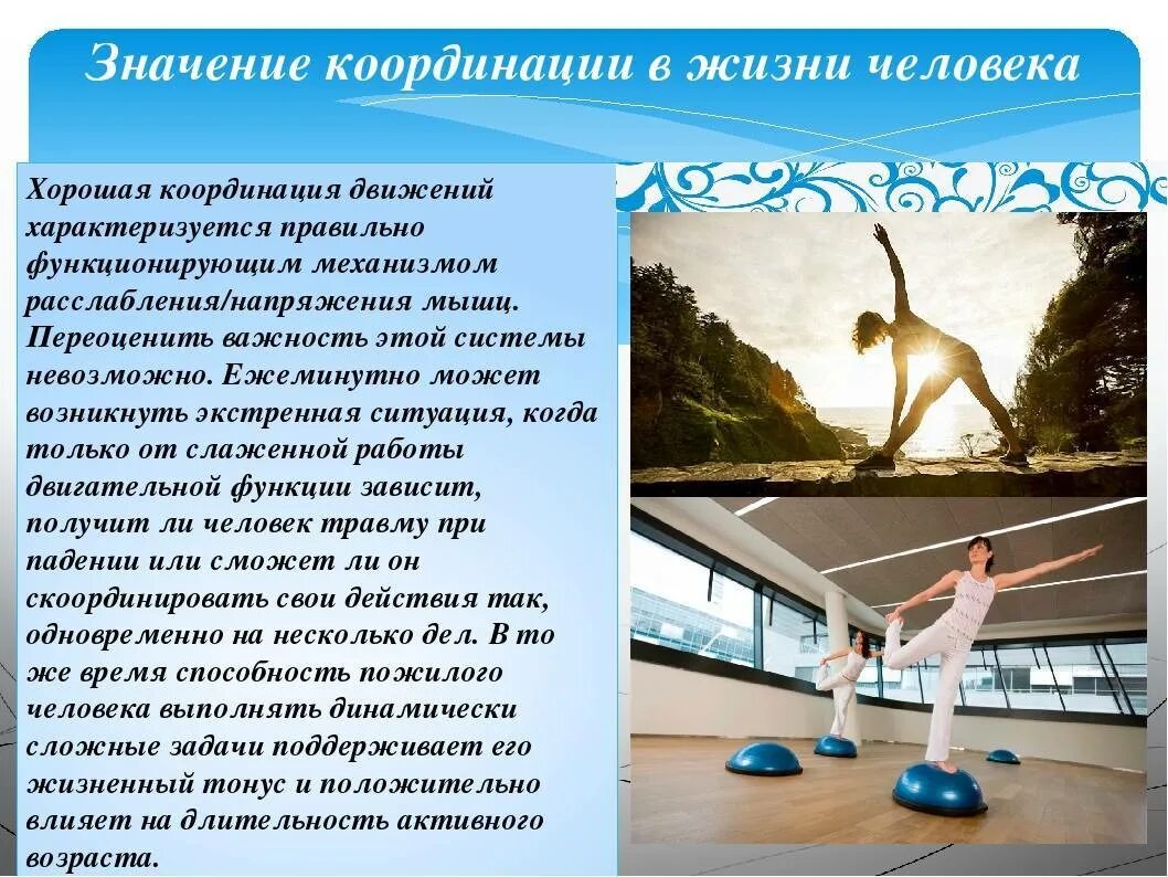 Совершенствование координации движений