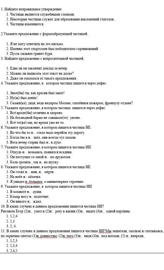 Тест по русскому частица. Контрольное тестирование по теме частица 7 класс. Частицы 7 класс контрольная работа. Тест по теме частицы. Контрольная по теме частица.