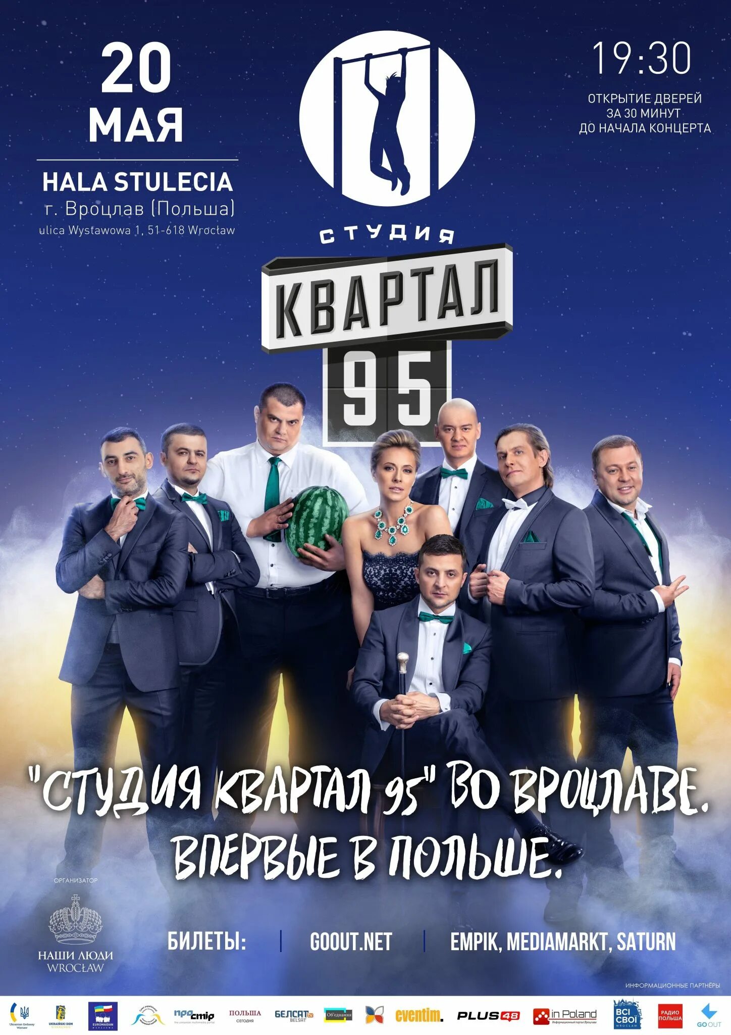 Студия 95. Студия квартал-95. телеканал студия квартал 95. квартал 95 логотип. концерт 95 квартал.