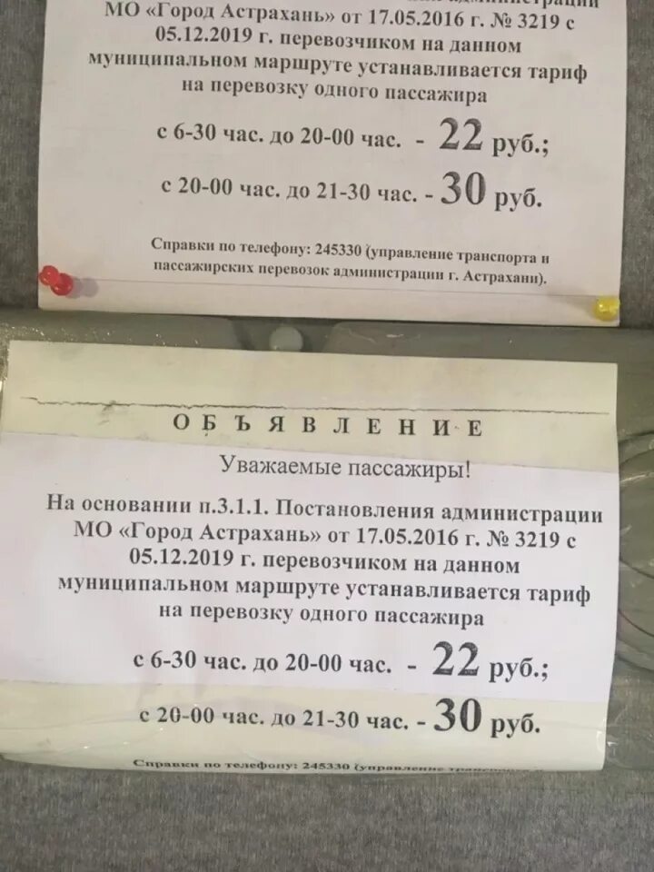 Расписание маршруток астрахань. Астраханские маршрутки. маршрут 1с астрахань. астрахань маршрут 63. стоимость проезда в маршрутке в астрахани.