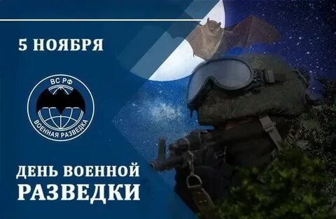 Когда праздник разведки