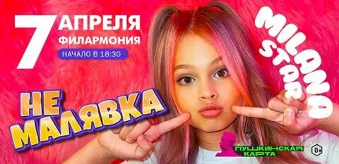 Концерт миланы стар ижевск
