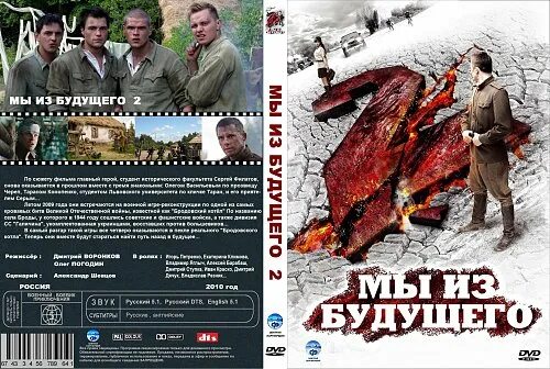 Ас из будущего 2. Мы из будущего 2 постер. мы из будущего афиша. мы из будущего dvd.