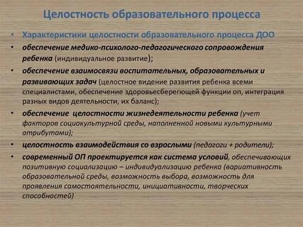Свойства воспитательного процесса