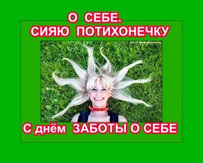 Давайте сиять