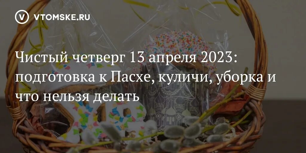 Пасха в 2024 году чистый четверг. Чистый четверг Пасха. Великая суббота подготовка к Пасхе. Чистый четверг в 2023 Пасха. Печь кулич Великий четверг.