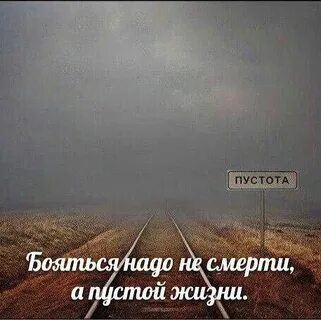 Умри пустым