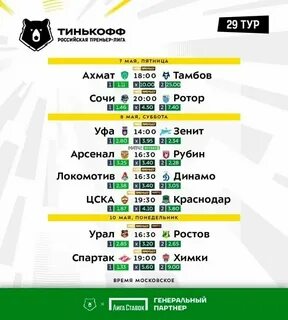 Рпл расписание 12 тура по футболу