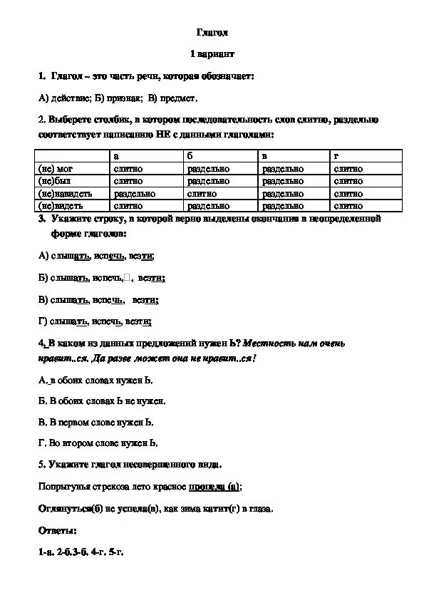 Контрольная работа по русскому 5 класс глагол