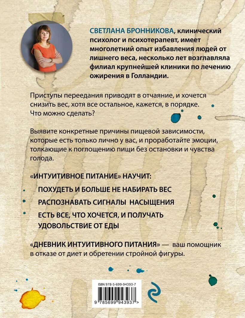 Читать книгу интуитивное питание