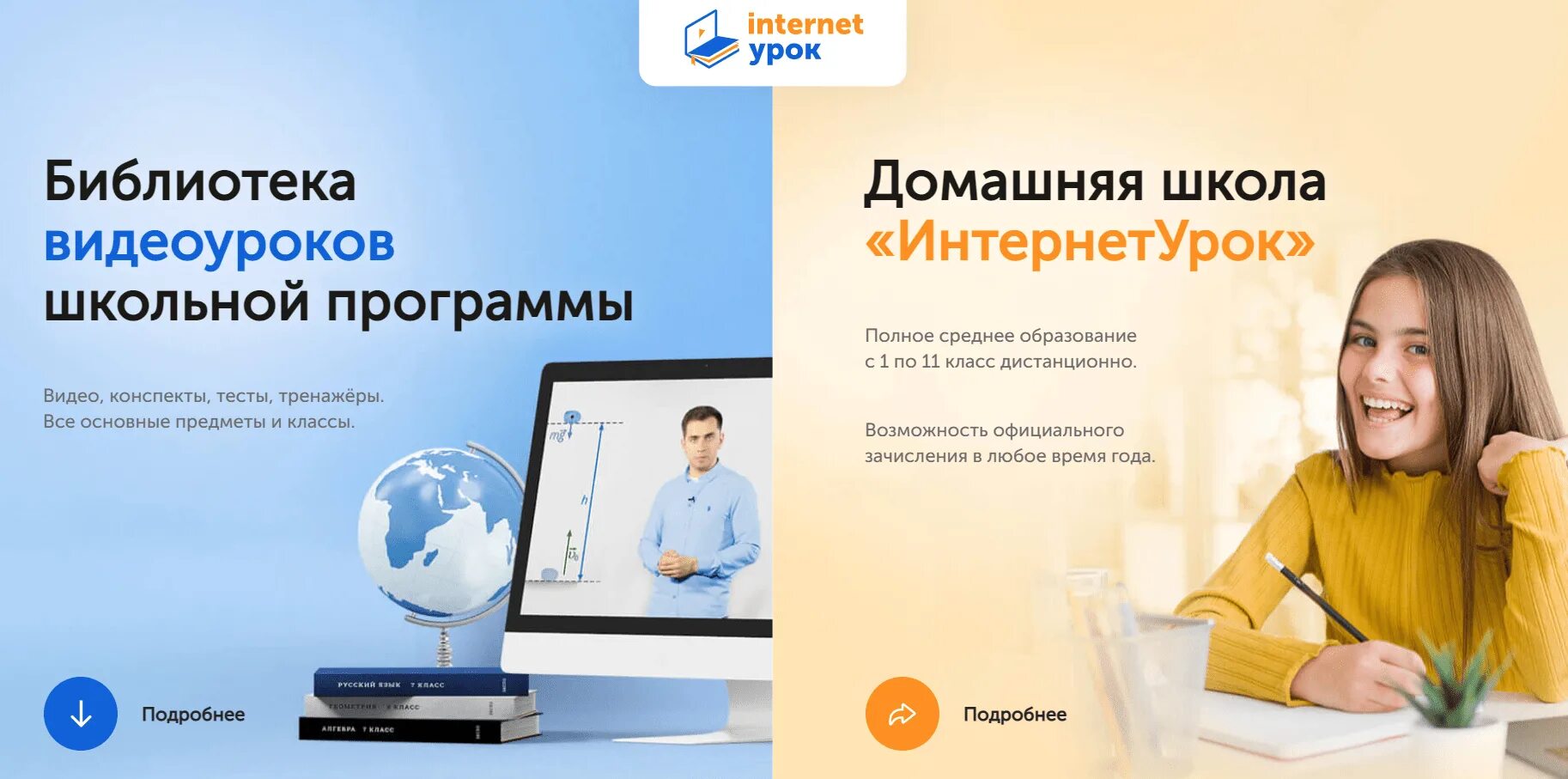 Домашняя школа интернетурок