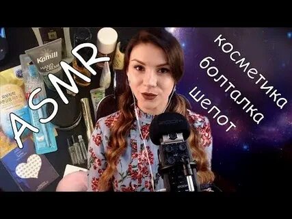 Асмр на руском