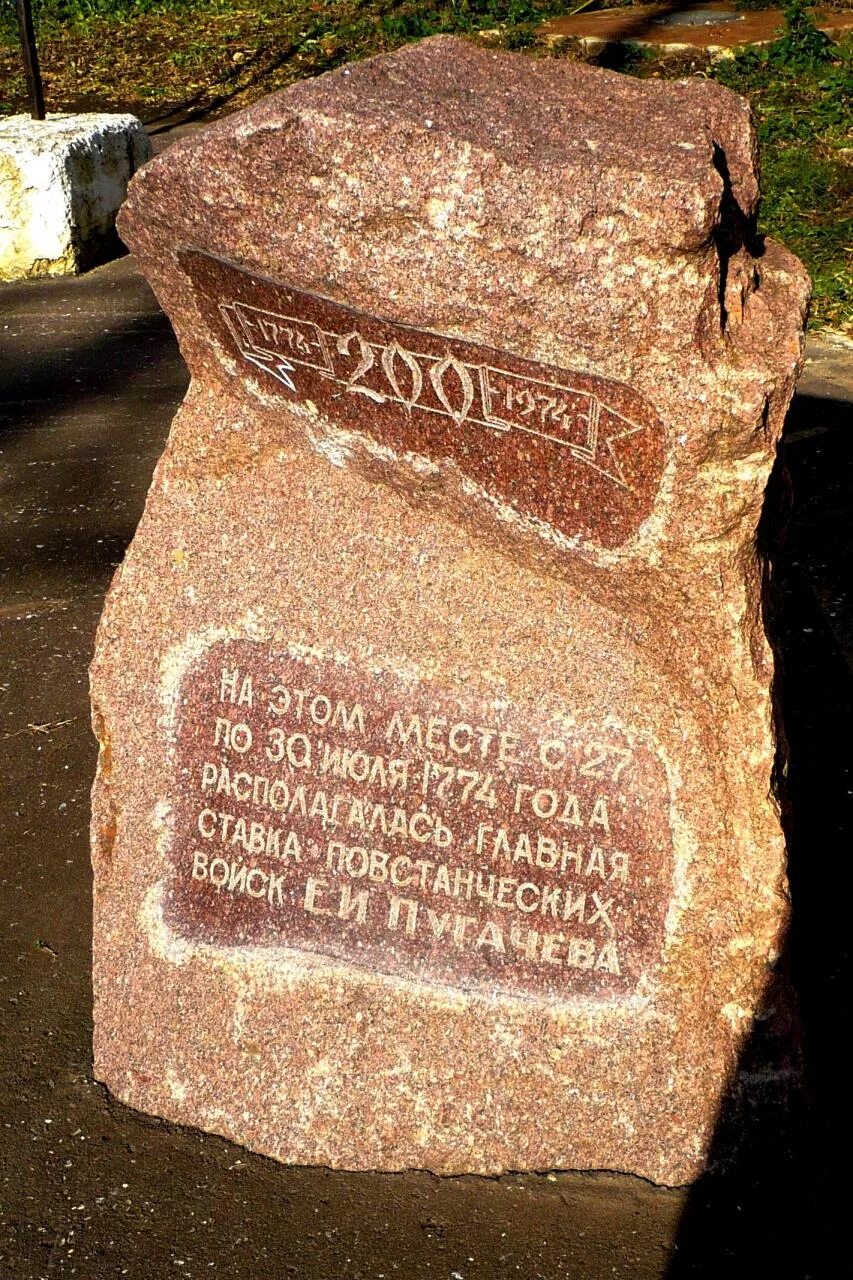 Памятник емельяну пугачеву. Памятник емельяну пугачеву в саранске. Памятник емельяну пугачеву. Памятный камень емельяну пугачеву пенза. Памятник е пугачеву саранск.