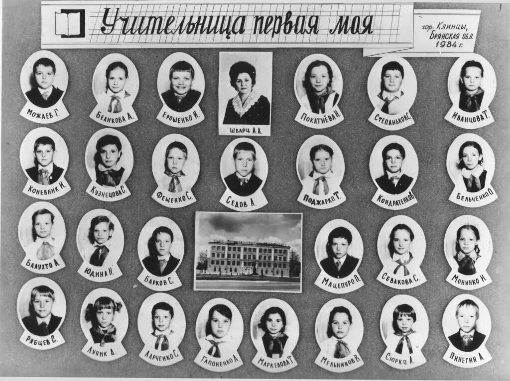 Школа 8 клинцы. Школа 8 клинцы