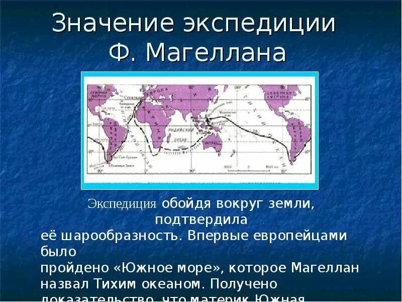 Какое значение имеет экспедиция колумба. Экспедиция ф магеллана. значение экспедиции магеллана. значение экспедиции ф магеллана. ф магеллан открытия.