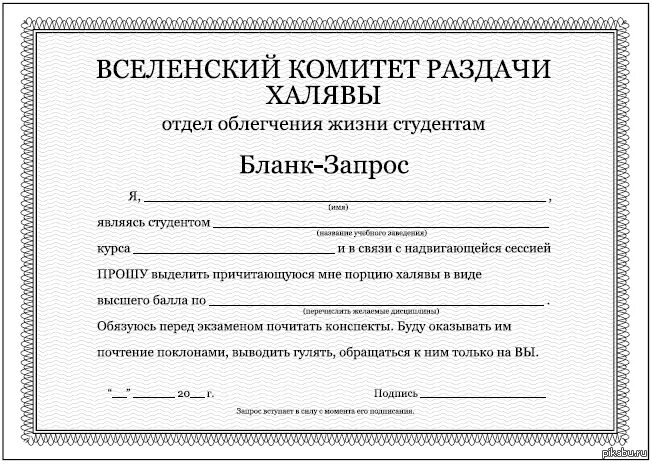 Договор на исполнение желания. Бланк исполнения желаний. симоронские бланки. бланк письма вселенной на исполнение желания. заявка на исполнение желания.
