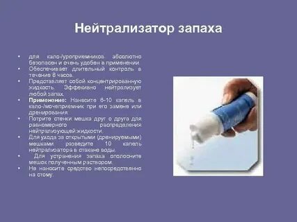 Чем нейтрализовать запах