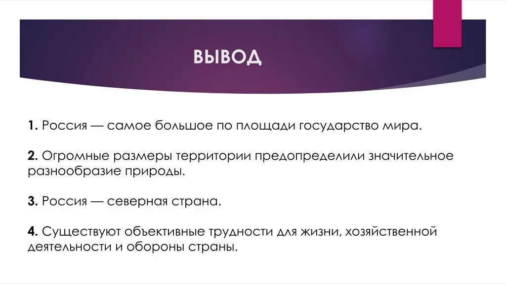 Россия Северная Страна. Вывод о России. Вывод Россия Северная Страна.