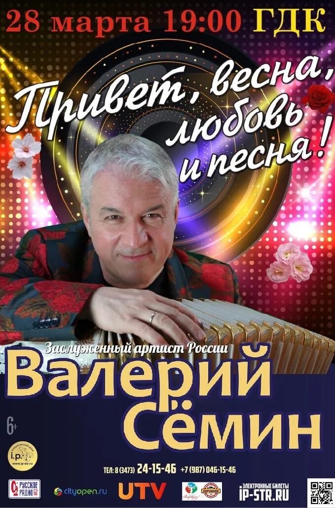 Радус уфа. Билеты на концерт чебоксары семина. Про концерт чебоксары трамплайн. Концерты в чебоксарах. Билеты на анки концерт екатеринбург.