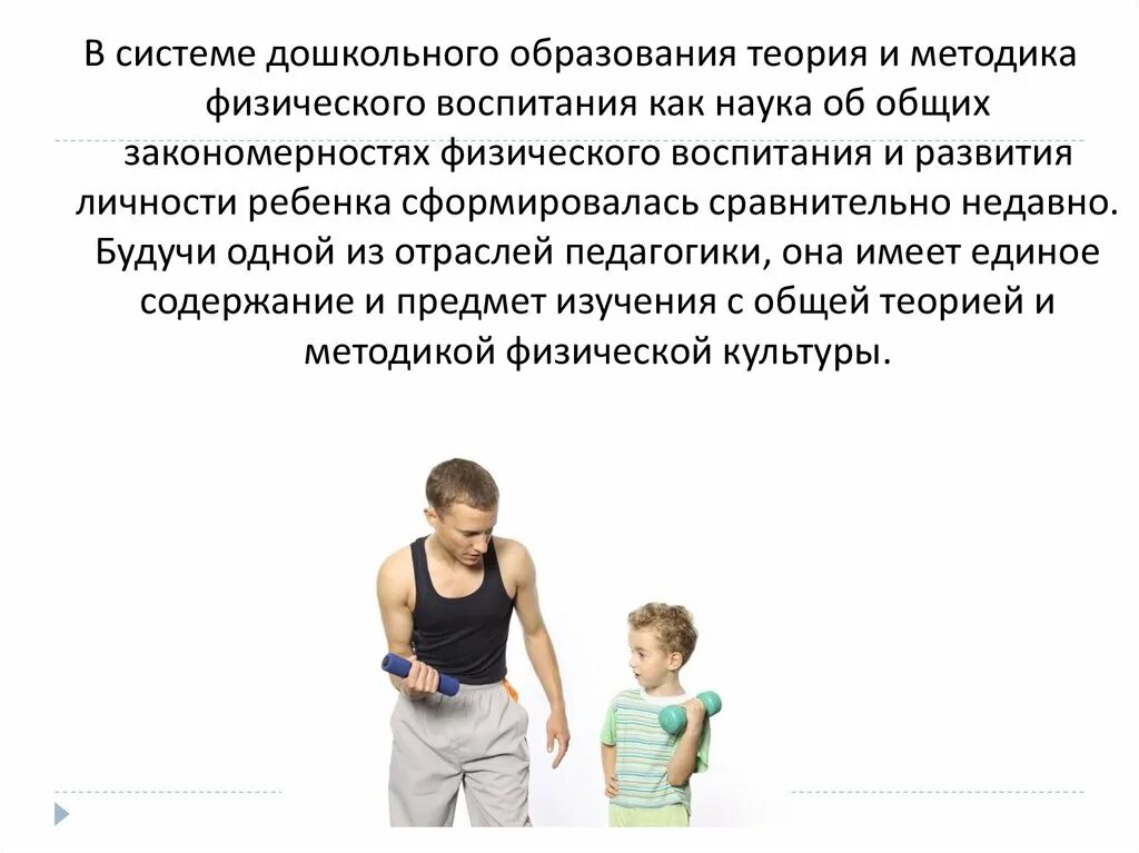 Теория физического образования. Предмет теории физического воспитания это. Основные понятия теории и методики физического воспитания. Теория и методика физического воспитания дошкольного образования. Дисциплины теории и методики физического воспитания..