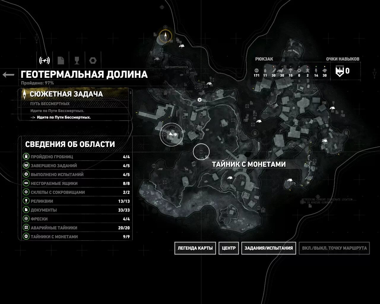 Rise of the tomb геотермальная долина карта. Rise of the tomb raider геотермальная долина карта. Rise of the tomb raider карта. Геотермальная долина карта. Rise of the tomb raider геотермальная долина карта аварийных тайников.