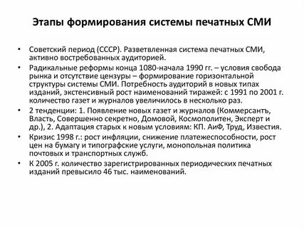 Развитие сми
