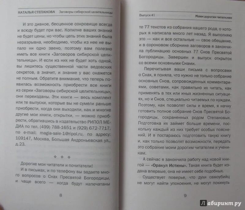 Новые книги степановой. Заговоры сибирской целительницы Натальи степановой. Книга заговоры сибирской целительницы.