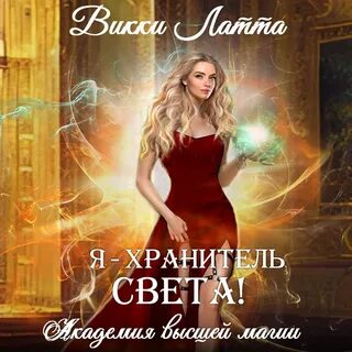 Викки латта