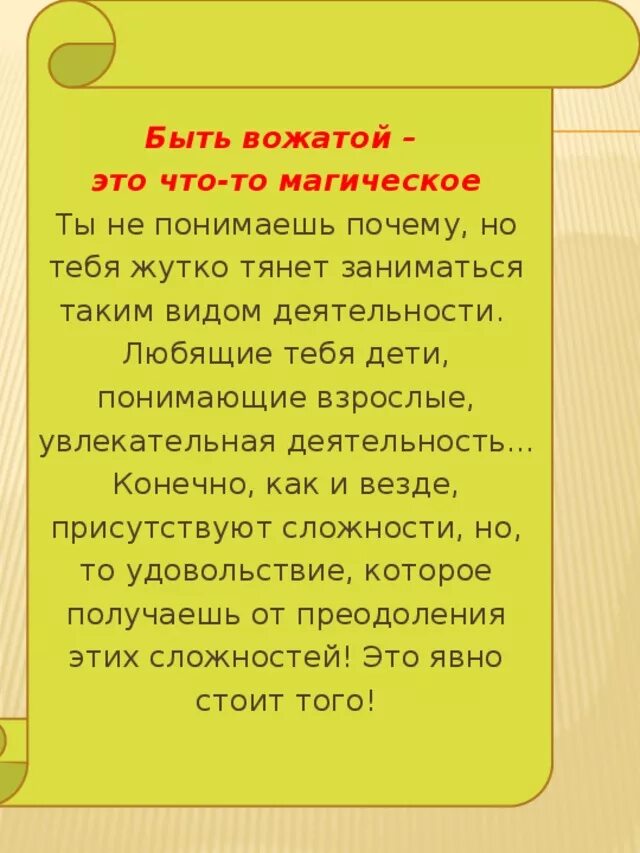 Фразы вожатых