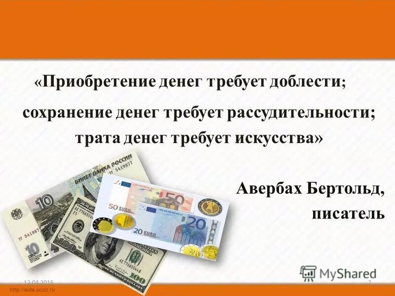 Деньги за покупку 6. Сохранение денег. Требует деньги. Деньги сохраняются. Сохранение денег картинка.