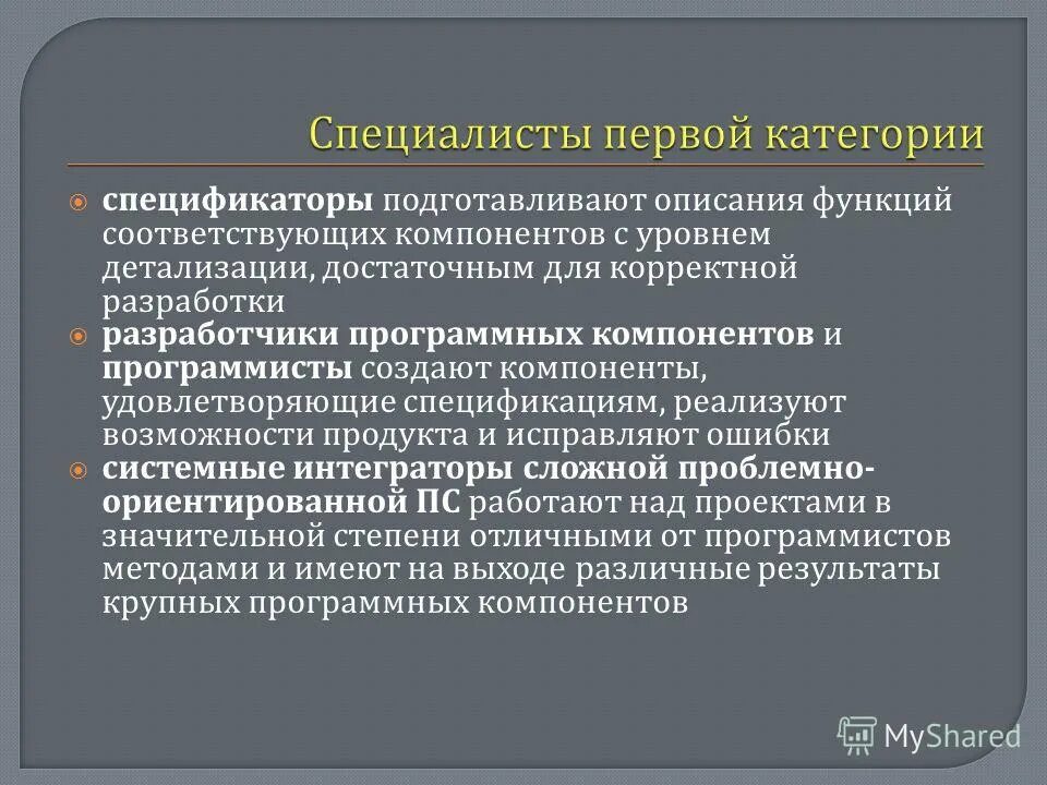 Специалист и главный специалист разница. Категории специалистов. Специалист 2 категории и специалист 1 категории. Специалист первой категории. Категории специалистов 1 2 3 категории.