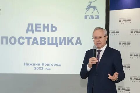 День поставщика