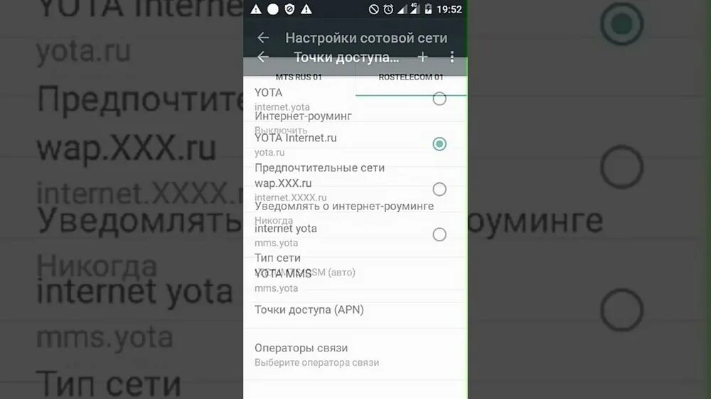 Как настроить мобильный интернет на андроид. Точка доступа йота 4g. Apn Yota для модема 4g. Настройки интернета ета. Yota настройки интернета.