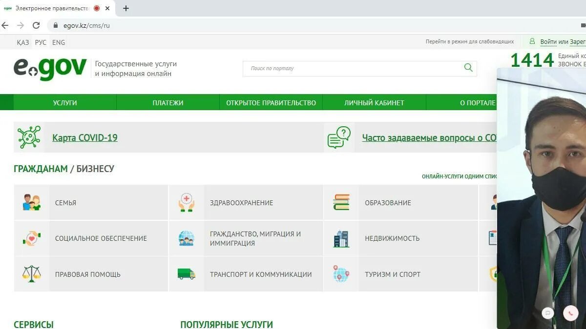 Egov dialog. Егов. Егов портал. Картинки егов кз. EGOV kz личный кабинет.