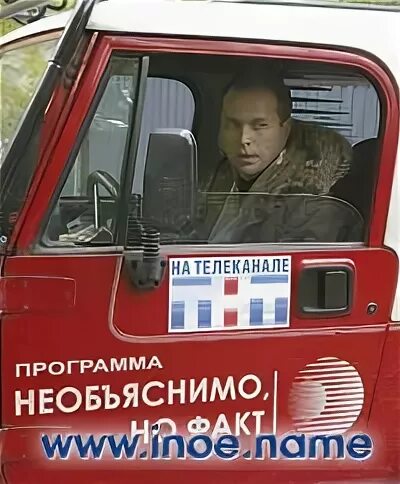 Но факт