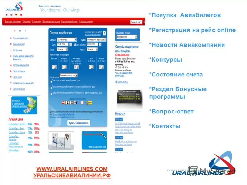 Номер телефона сайтов купи билет. Регистрация на рейс Уральские авиалинии. Уральские авиалинии регистрация. Регистрация на рейс Уральские. Ural Airlines регистрация на рейс.