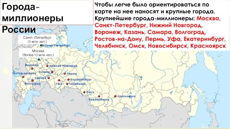 Какие города стали миллионниками. Города миллионеры и города морские Порты в России на карте. Города-миллионеры России. Города миллионеры России на карте. Города миллионники на карте.