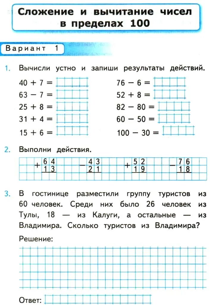 Контрольная работа 3 класс 3 четверть математика школа России. Проверочная работа по математике 2 класс школа России 3 четверть. Контрольная работа 5 за 3 четверть 3 класс математика школа России. Проверочные работы по математике 3 класс школа России Моро. Задачи по математике третий класс третья четверть