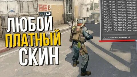 Платный скин