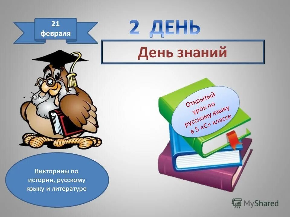 декада наук русский язык и литература