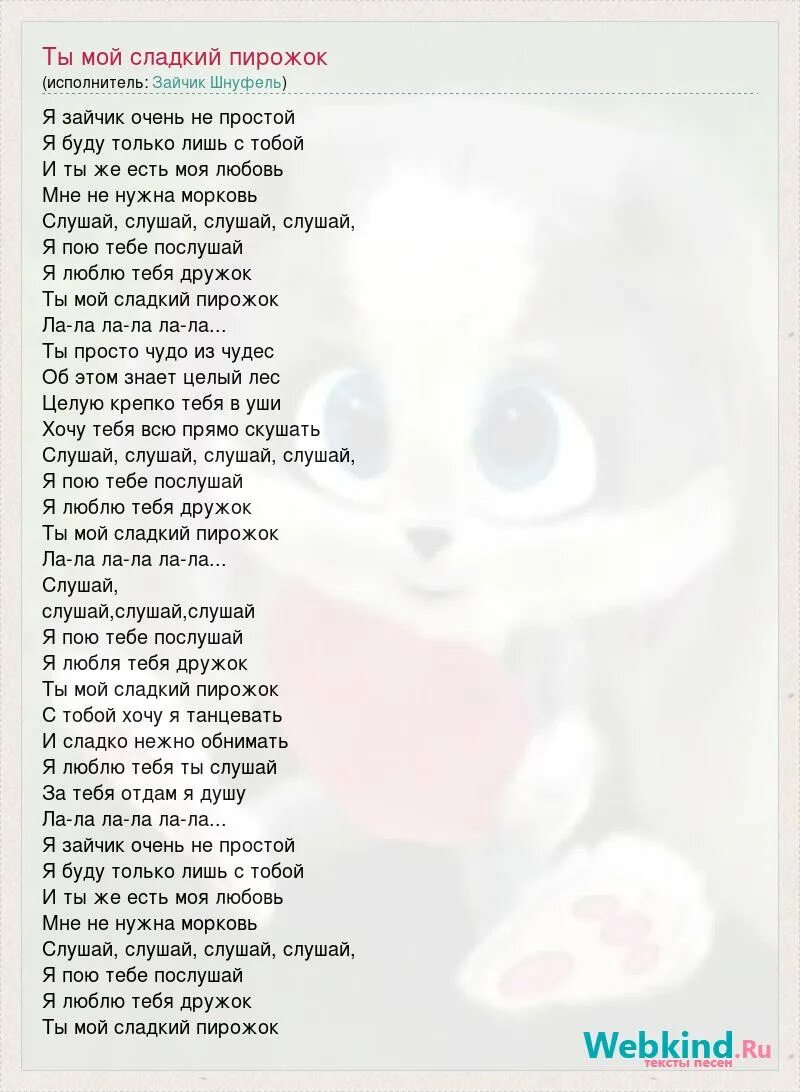 Я тебя люблю моя малышка. Ты да я да мы с тобой текс. Включи нам песню я тебя люблю. Ты да я да мы с тобой текс. Маленькие сердечки с надписями.