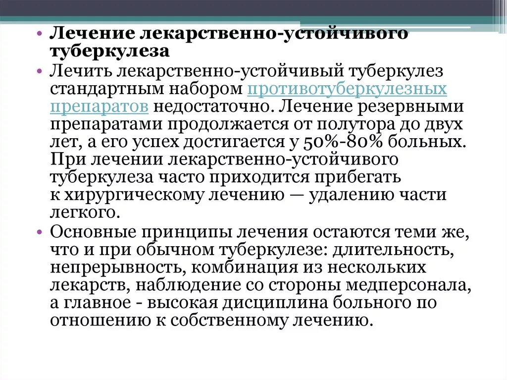 Лечение устойчивого туберкулеза. Лекарственная устойчивость мбт. лекарственно устойчивый туберкулез лечение. лекарственная устойчивость фтизиатрия. принципы лечения и профилактики туберкулеза.