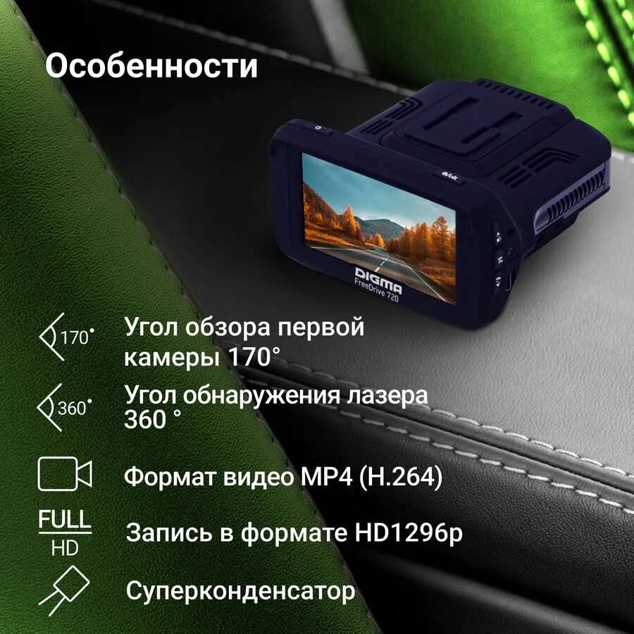 Видеорегистраторы с радар детектором digma. Видеорегистраторы с радар детектором digma