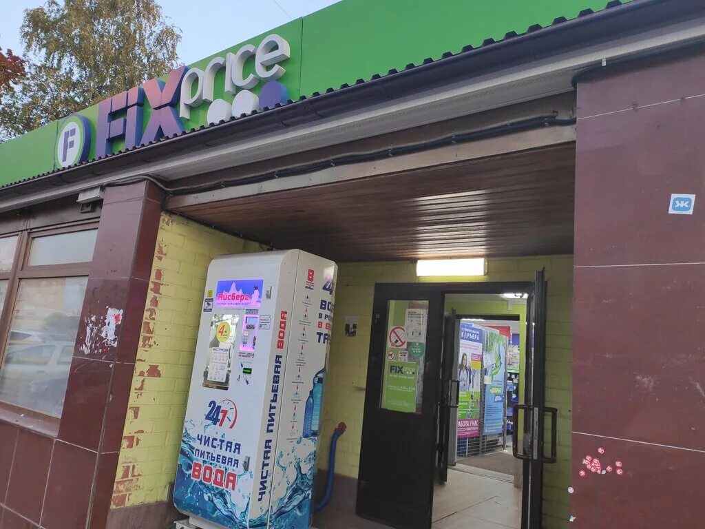 Fix price на ленина. 5. Fix price дзержинский московской области. Фикс прайс балашиха адреса. Fix price, балашиха,.