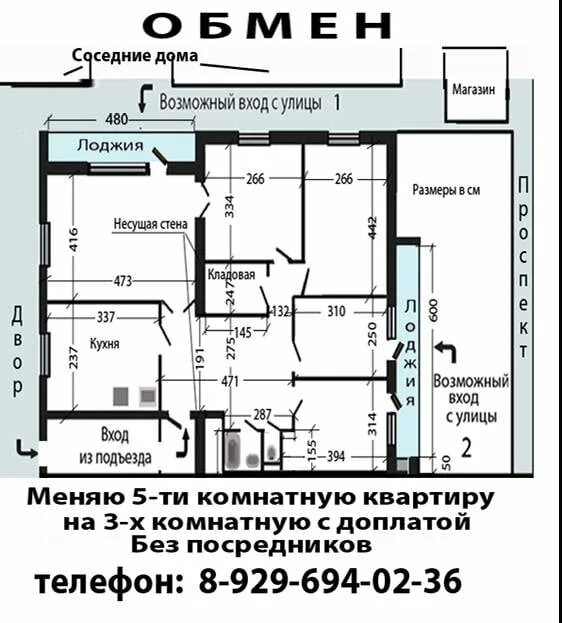 Двушку на трешку с доплатой