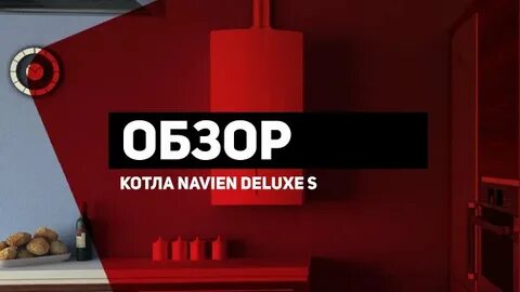 Обзор котла