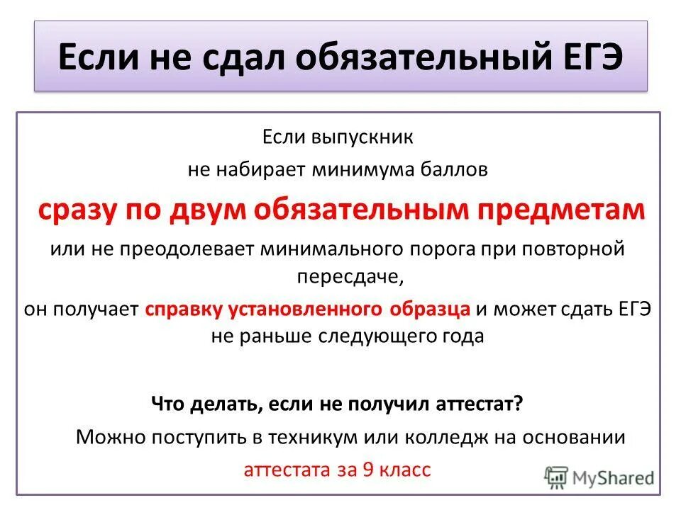 Можно ли сдать егэ в 10 классе. Что делать если не сдал егэ. что если не сдать егэ. что будет если не сдать егэ в 9 классе. что будет если сдал егэ на 2.