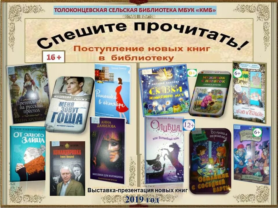 Представляем новые книги. Книжная выставка новые книги. Выставка новых книг в библиотеке. Выставка новых книг. Выставка новых книг в библиотеке названия.