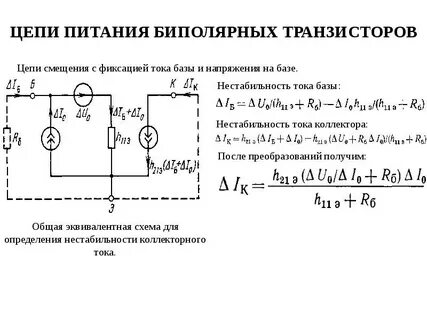 Питание транзистора
